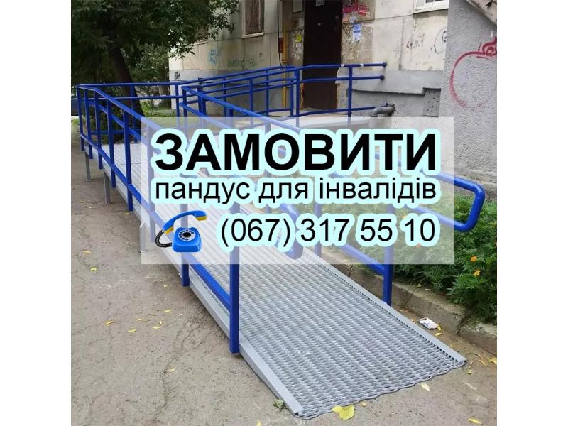 Фото пандуси для інвалідів